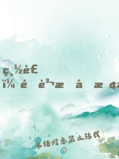 總裁，這賬我們慢慢算